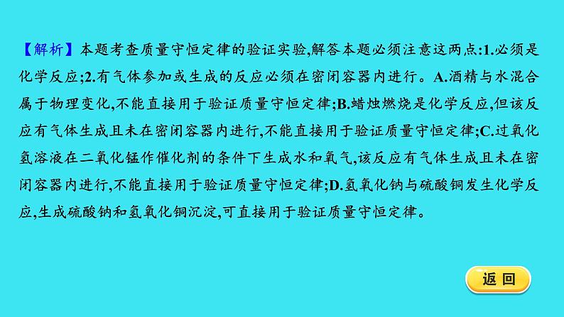 单元提优测评卷（五）  课件 2023-2024人教版化学九年级上册第2页