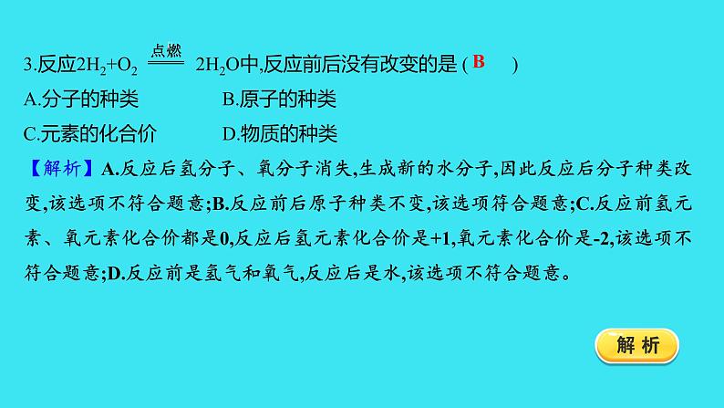 单元提优测评卷（五）  课件 2023-2024人教版化学九年级上册第4页