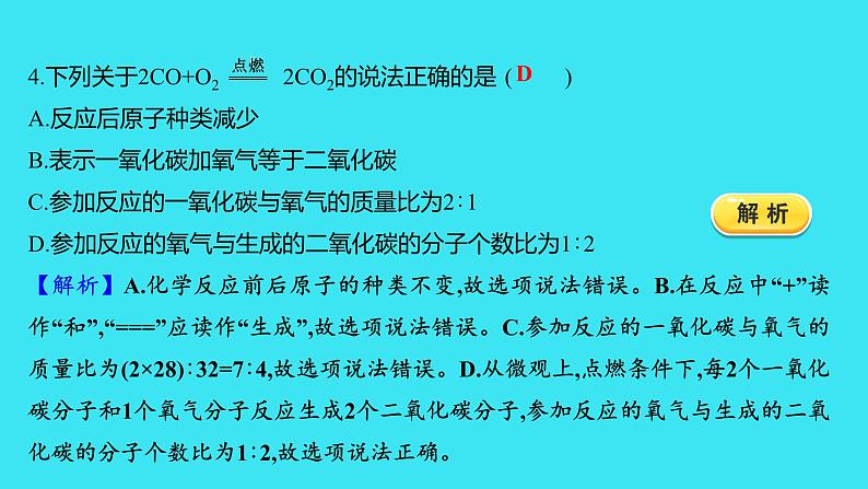 单元提优测评卷（五）  课件 2023-2024人教版化学九年级上册第5页