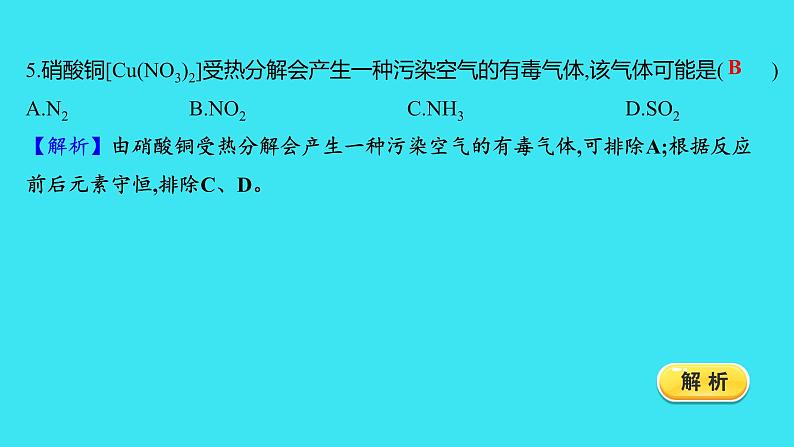 单元提优测评卷（五）  课件 2023-2024人教版化学九年级上册第6页