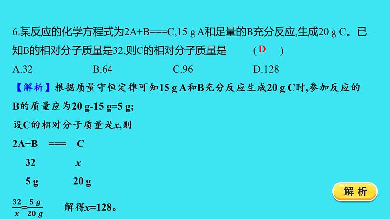 单元提优测评卷（五）  课件 2023-2024人教版化学九年级上册第7页