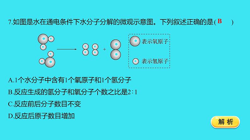 单元提优测评卷（五）  课件 2023-2024人教版化学九年级上册第8页