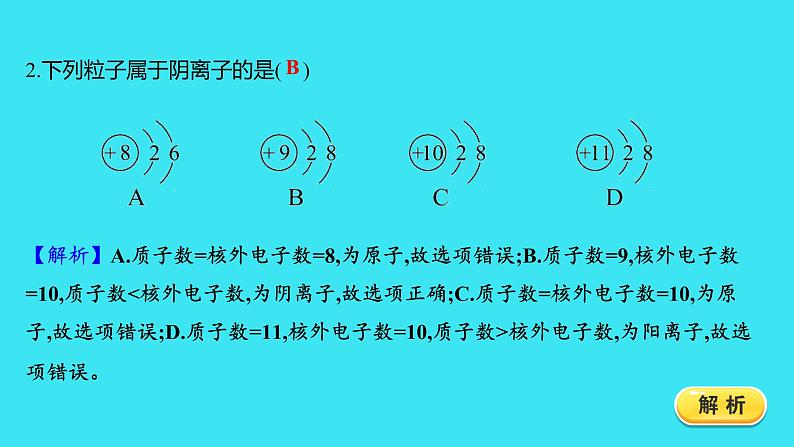 题组九　原子核外电子的排布　离子  课件 2023-2024人教版化学九年级上册第2页