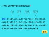 题组九　原子核外电子的排布　离子  课件 2023-2024人教版化学九年级上册