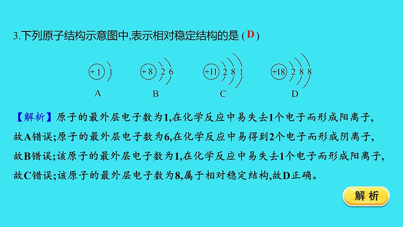 题组九　原子核外电子的排布　离子  课件 2023-2024人教版化学九年级上册第3页