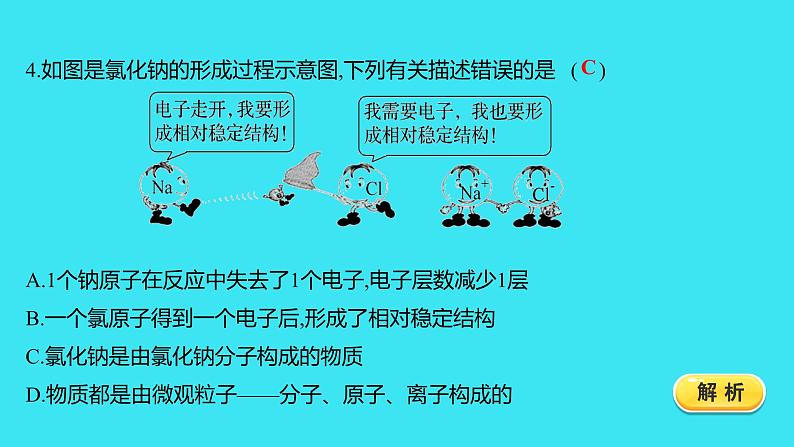 题组九　原子核外电子的排布　离子  课件 2023-2024人教版化学九年级上册第4页