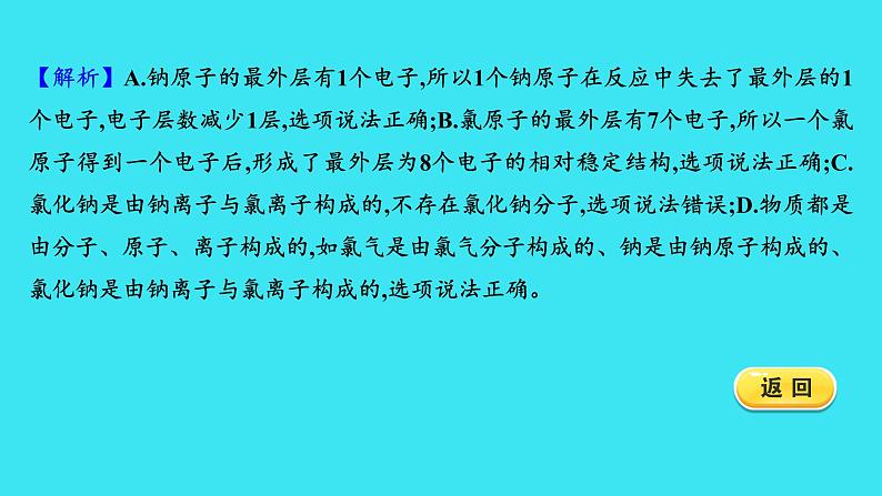 题组九　原子核外电子的排布　离子  课件 2023-2024人教版化学九年级上册第5页