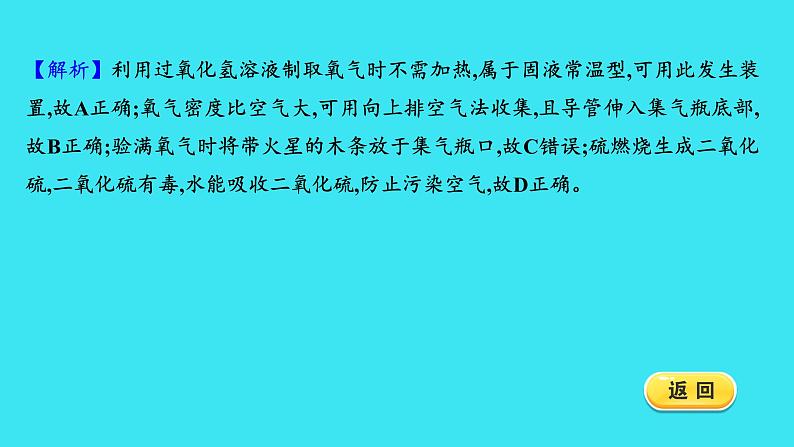 题组七　制取氧气  课件 2023-2024人教版化学九年级上册第2页