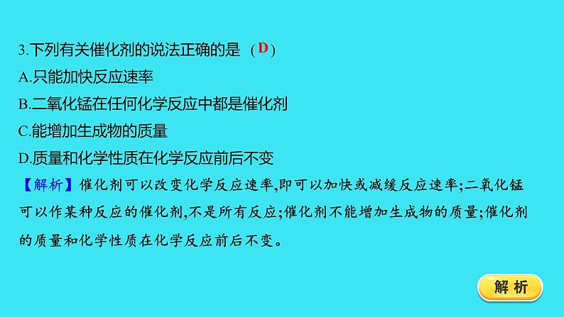 题组七　制取氧气  课件 2023-2024人教版化学九年级上册第4页