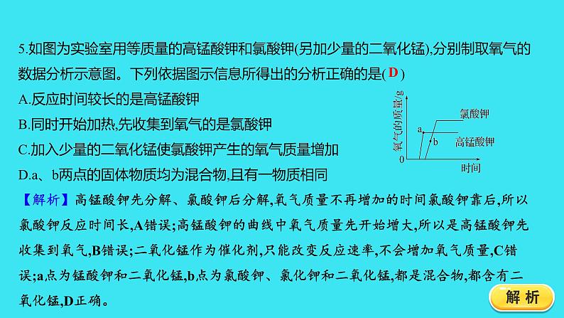 题组七　制取氧气  课件 2023-2024人教版化学九年级上册第6页