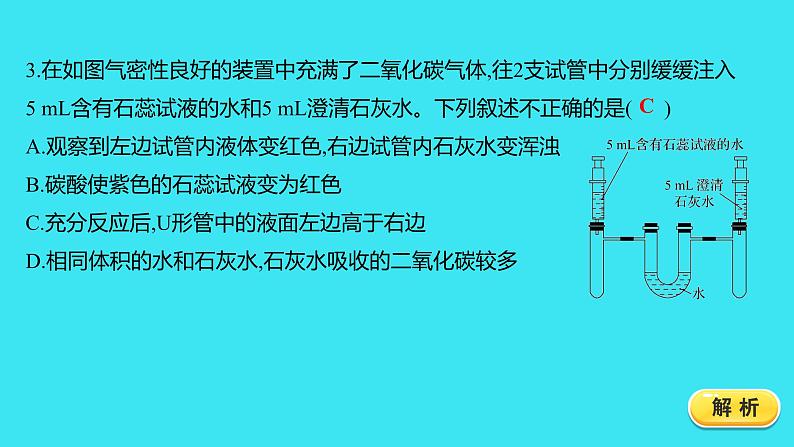 题组十八　二氧化碳  课件 2023-2024人教版化学九年级上册第5页