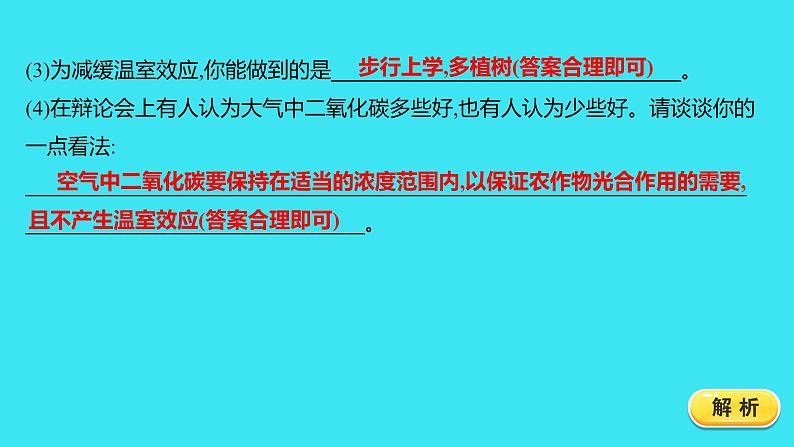 题组十八　二氧化碳  课件 2023-2024人教版化学九年级上册第8页