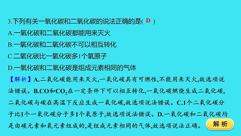 题组十九　一氧化碳  课件 2023-2024人教版化学九年级上册03