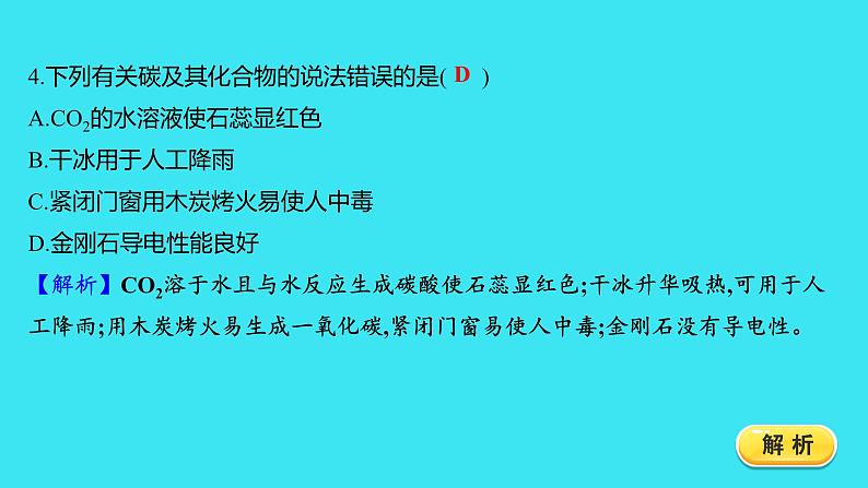 题组十九　一氧化碳  课件 2023-2024人教版化学九年级上册04