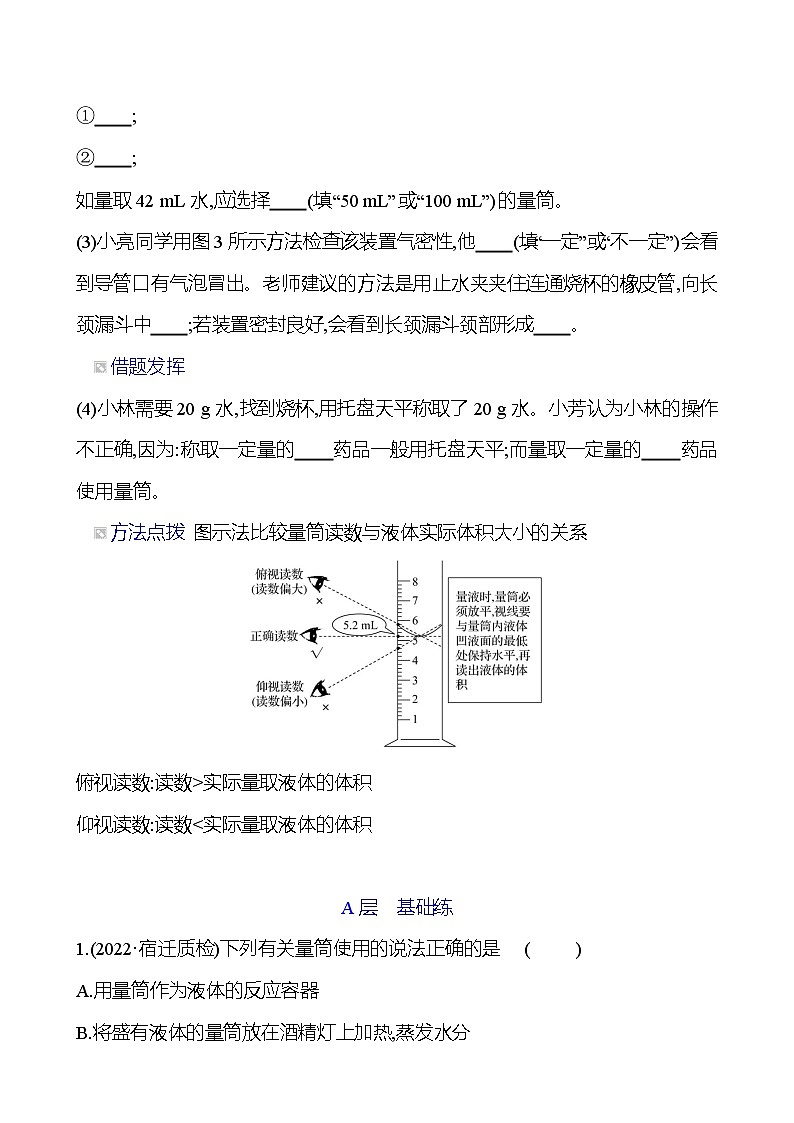 到实验室去：化学实验基本技能训练(二) 同步练习2023-2024 鲁教版化学 八年级全一册03