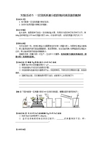 初中化学人教版九年级下册实验活动5 一定溶质质量分数的氯化钠溶液的配制学案设计