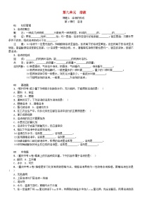 初中化学人教版九年级下册课题1 溶液的形成课后作业题