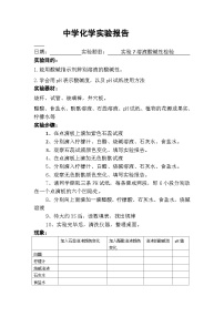 人教版九年级下册第十单元 酸和碱实验活动7 溶液酸碱性的检验教学设计