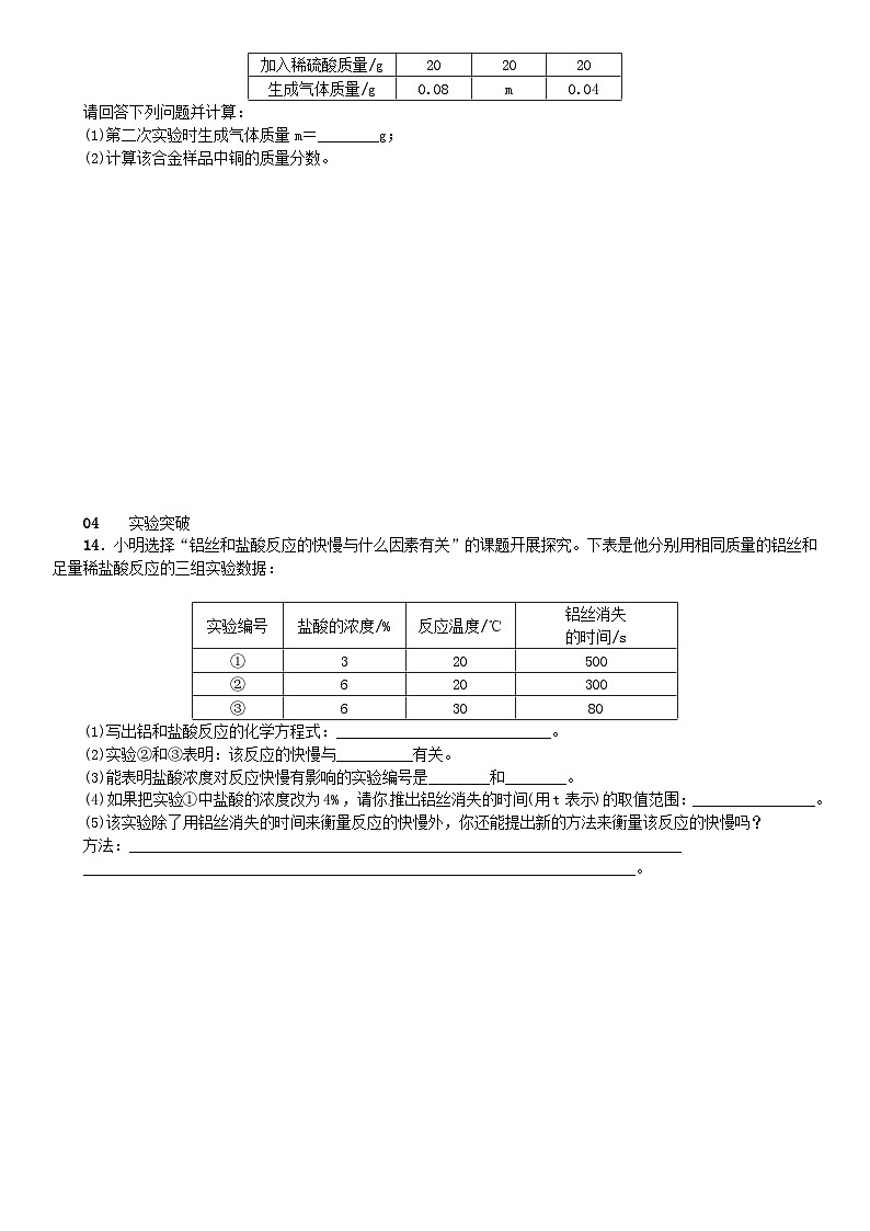 第八单元《金属和金属材料课题2金属的化学性质》同步练习-九年级化学下册人教版03
