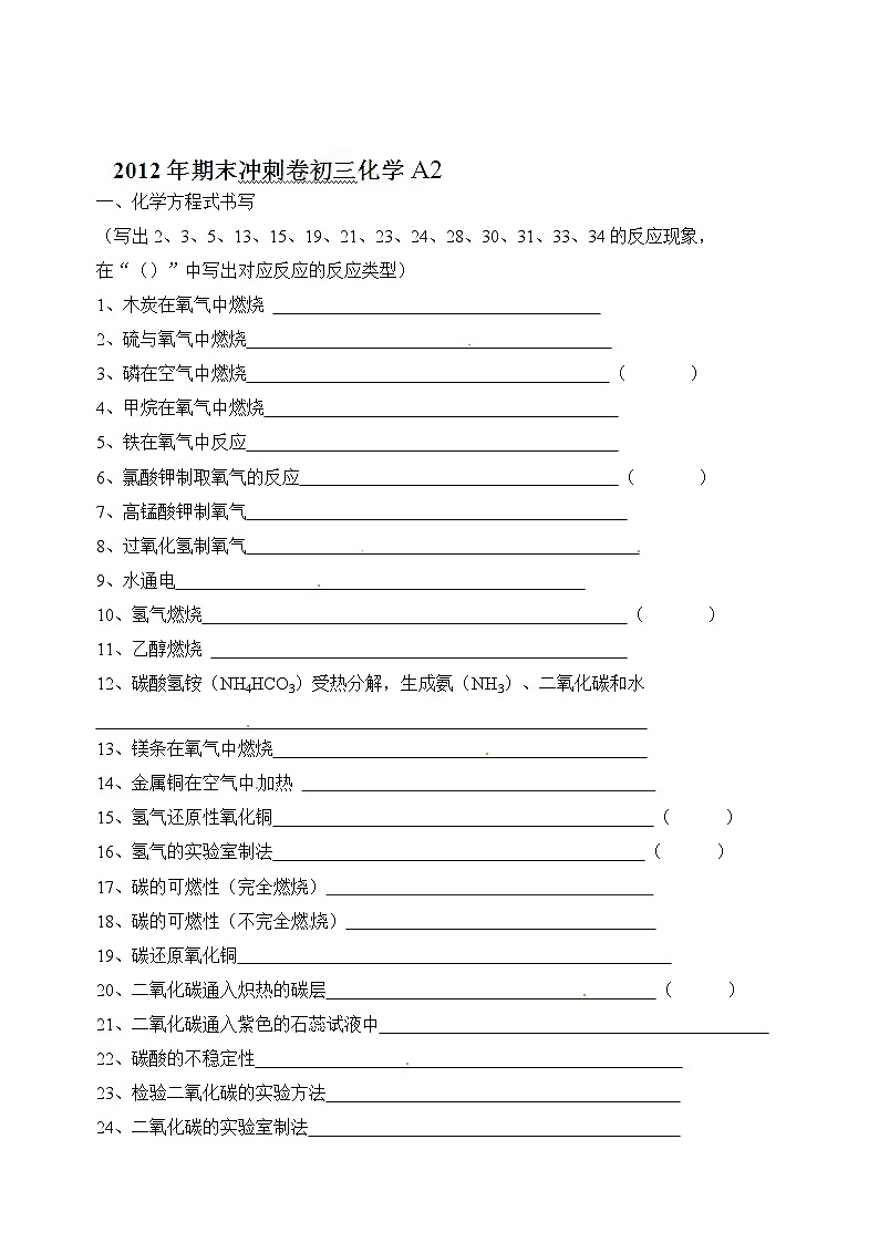 九年级上学期化学期末冲关训练A201