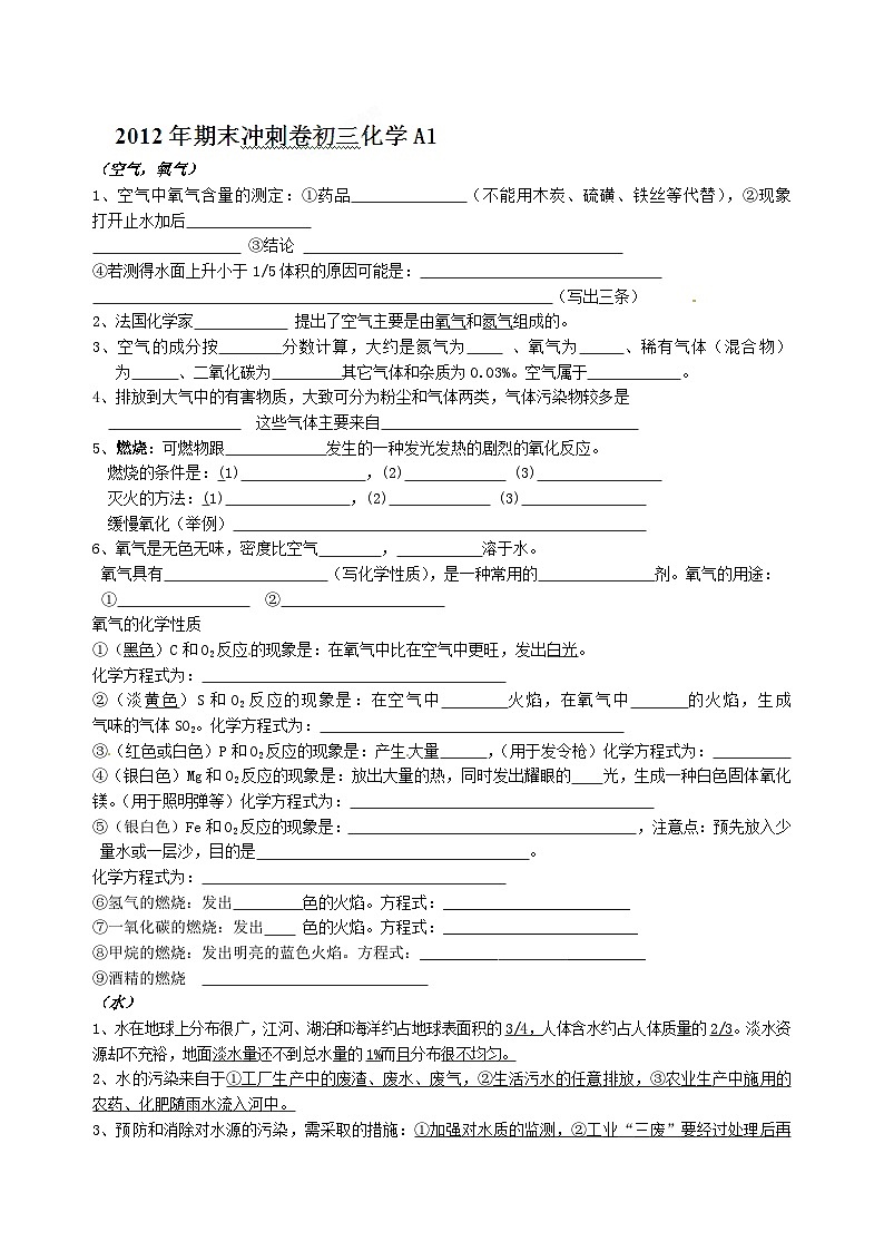 九年级上学期化学期末冲关训练A1第1页