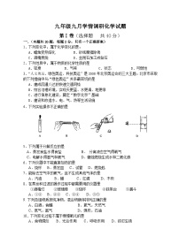 丹徒实验学校九年级化学第一次月考试卷