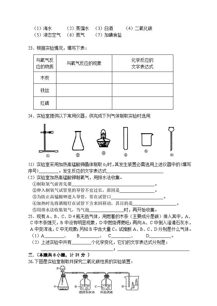 丹徒实验学校九年级化学第一次月考试卷03