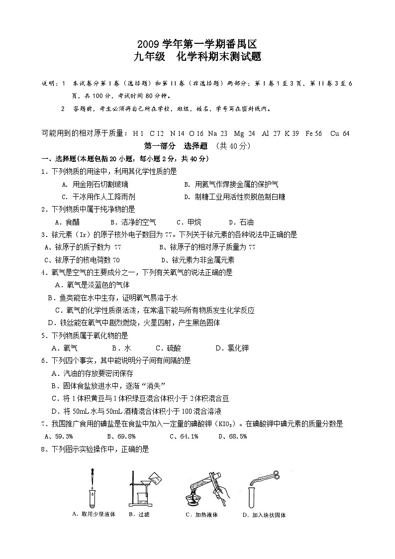 番禺区九年级化学科期末测试题第1页