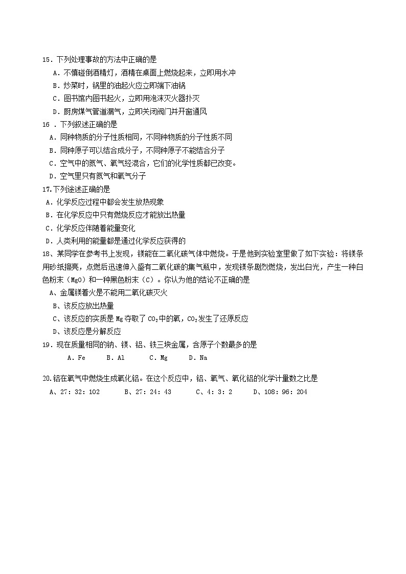 番禺区九年级化学科期末测试题第3页