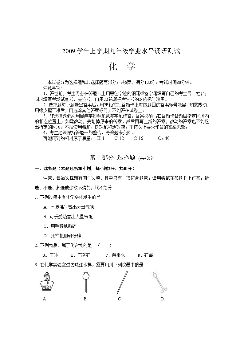 越秀年九年级上化学期末试题及答案第1页
