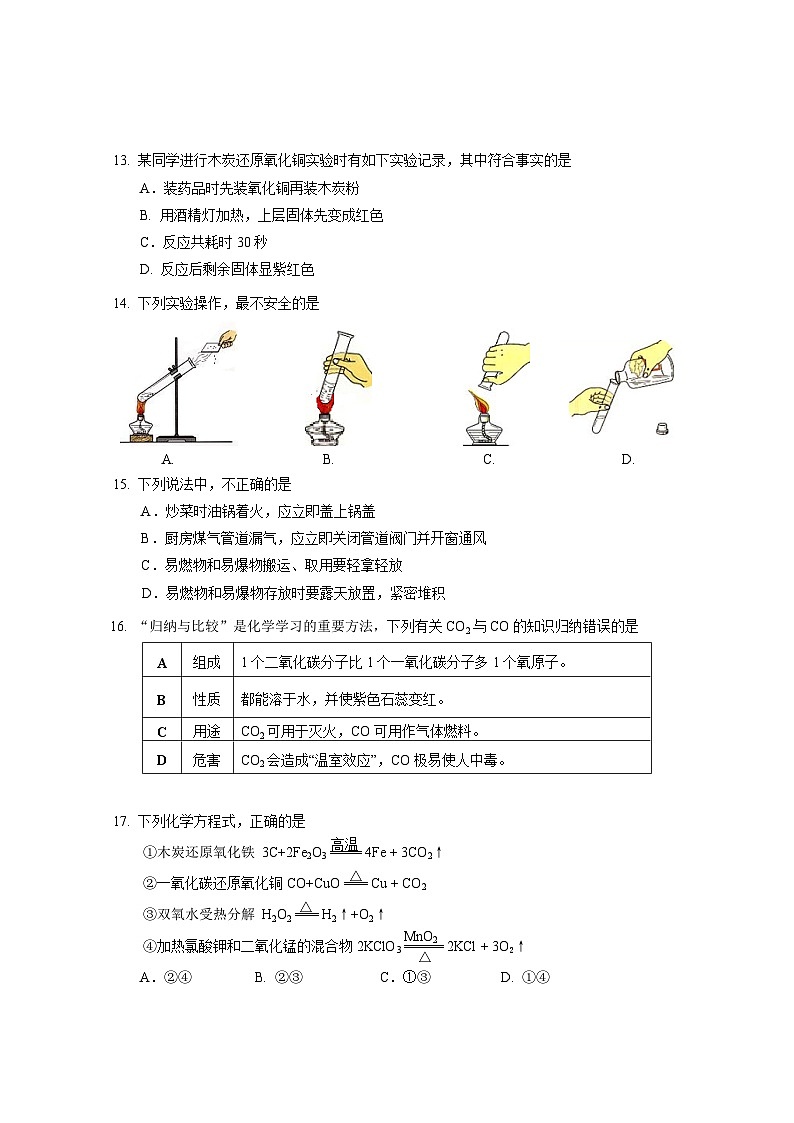 越秀年九年级上化学期末试题及答案第3页