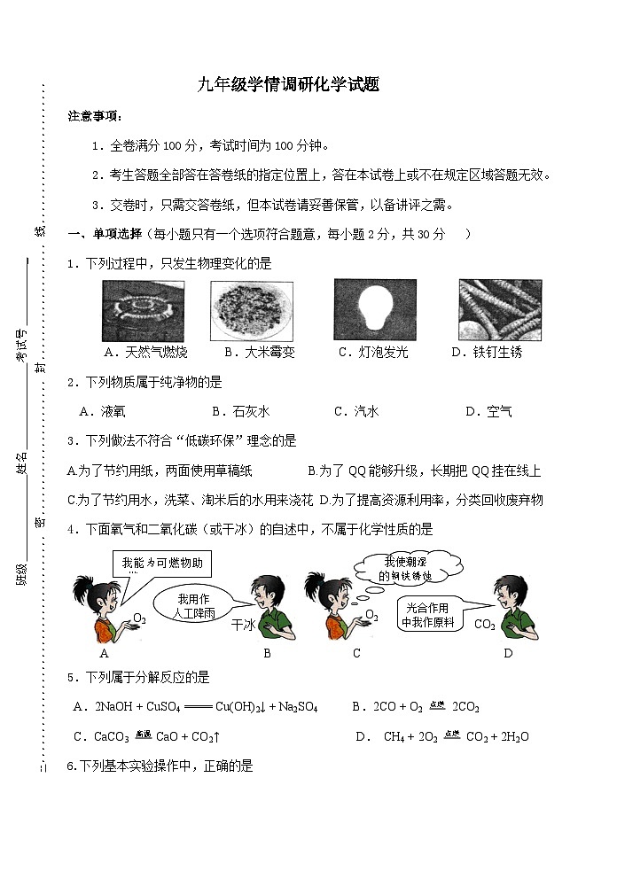 九年级学情调研化学第一次月考题及答案01