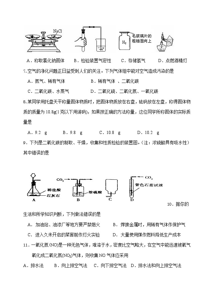 九年级学情调研化学第一次月考题及答案02