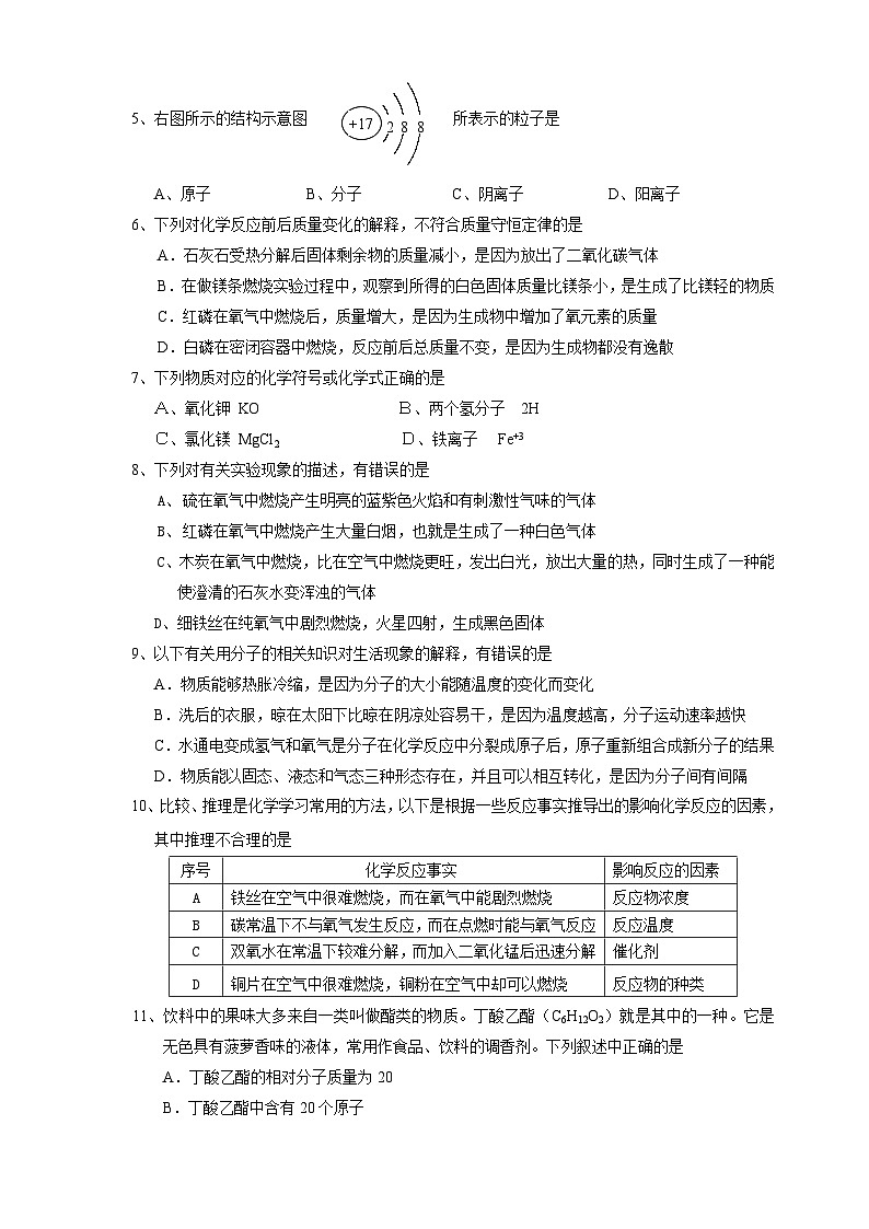 白云区第一学期九年级化学期末测试题及答案第2页