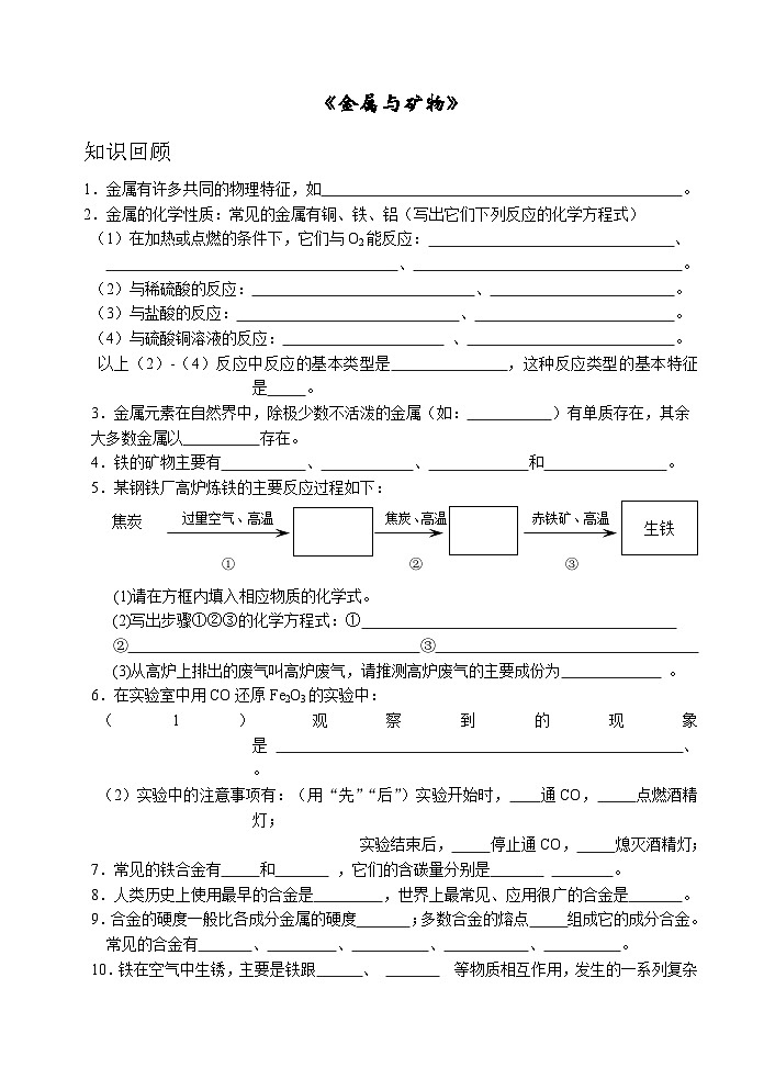 初三化学期末复习题(第5章)第1页