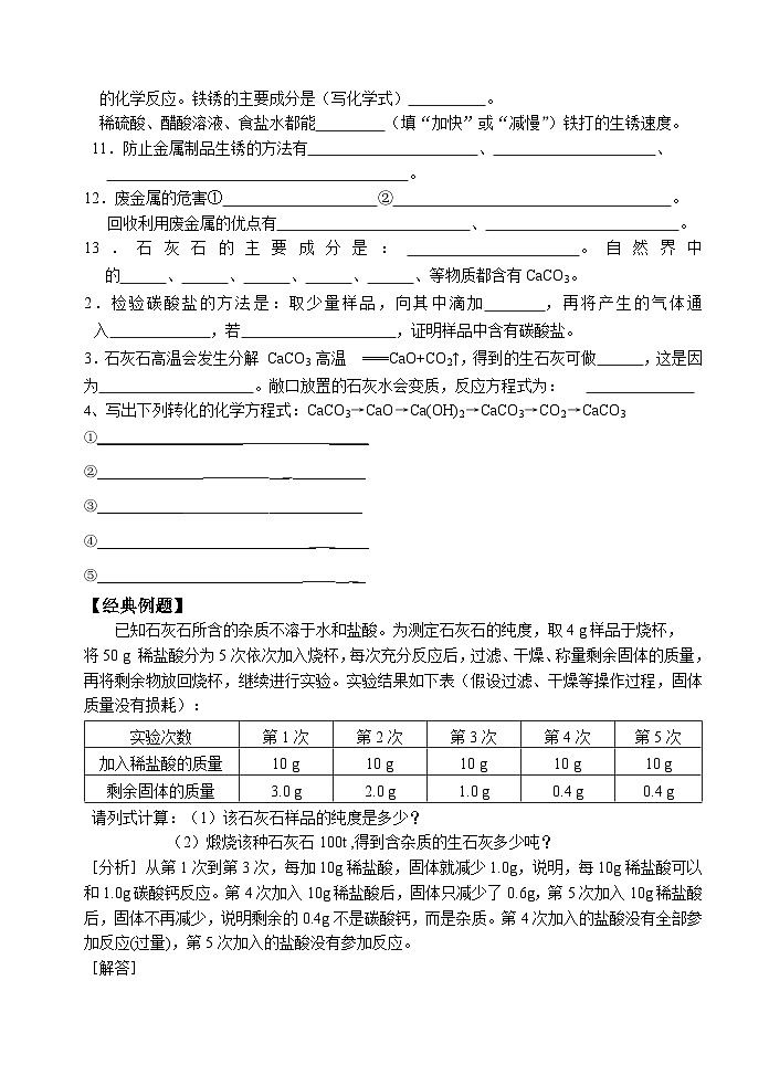初三化学期末复习题(第5章)第2页