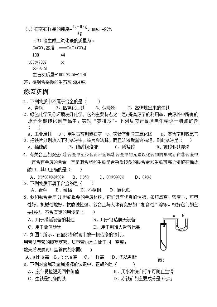 初三化学期末复习题(第5章)第3页
