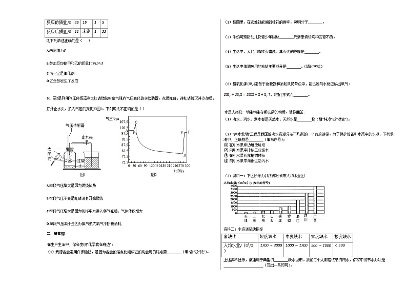 福建龙岩市2020-2021学年九年级化学上册期末试卷第2页