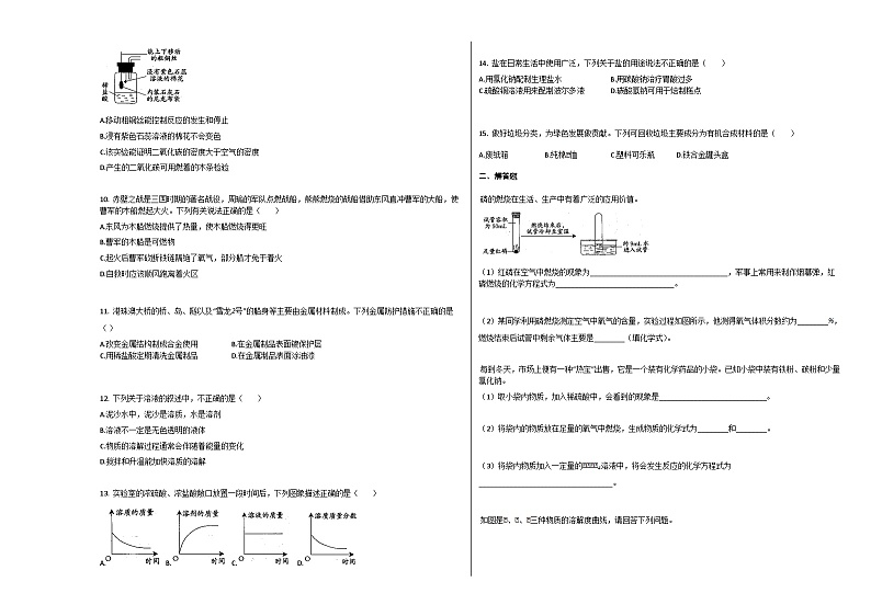 石家庄市2020-2021学年九年级化学上册期末试卷第2页