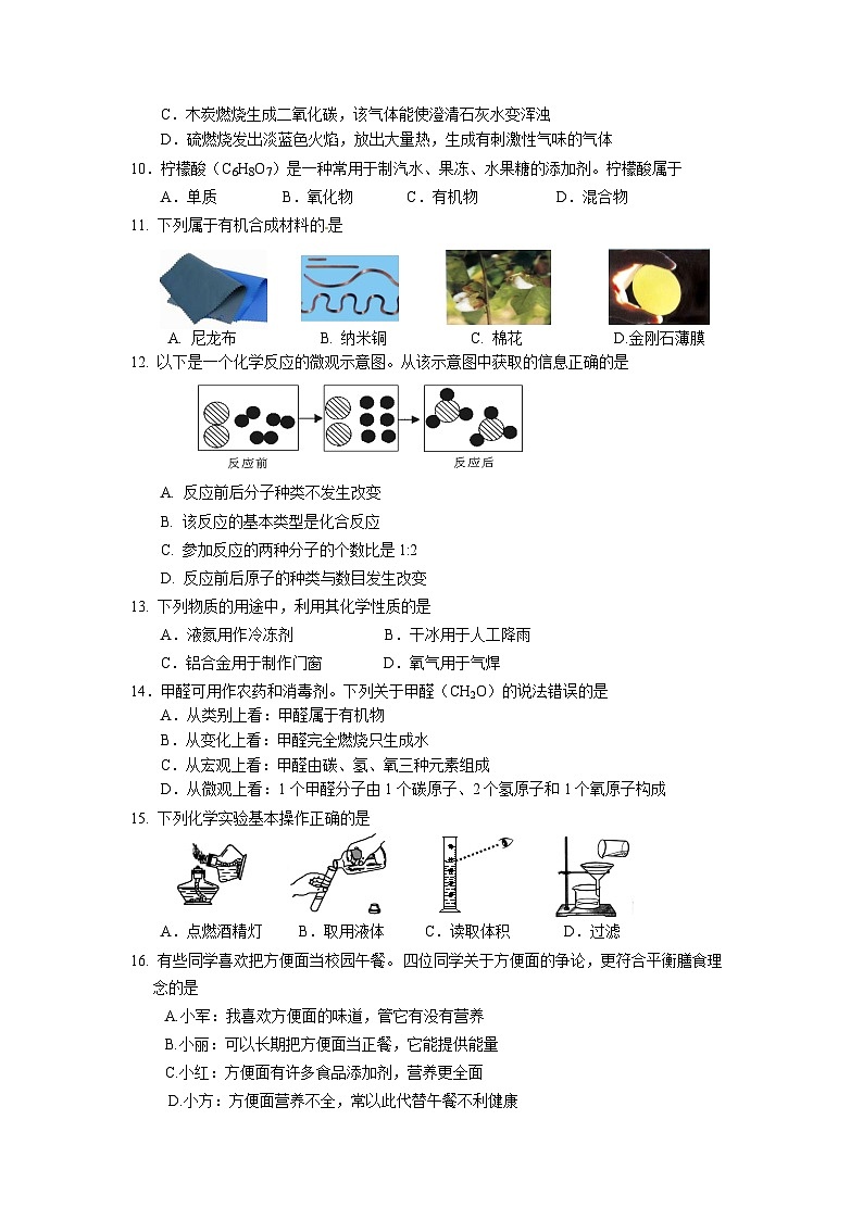东城化学 初三化学期末考试题及答案第2页