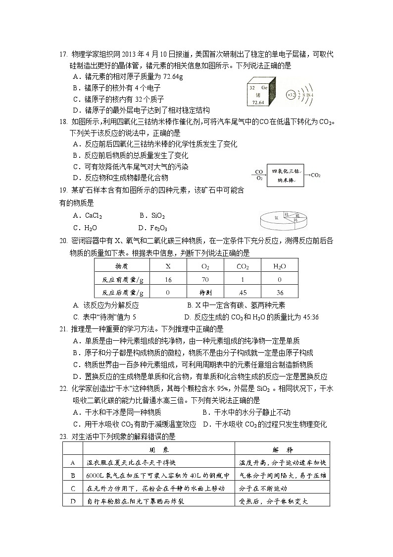 东城化学 初三化学期末考试题及答案第3页