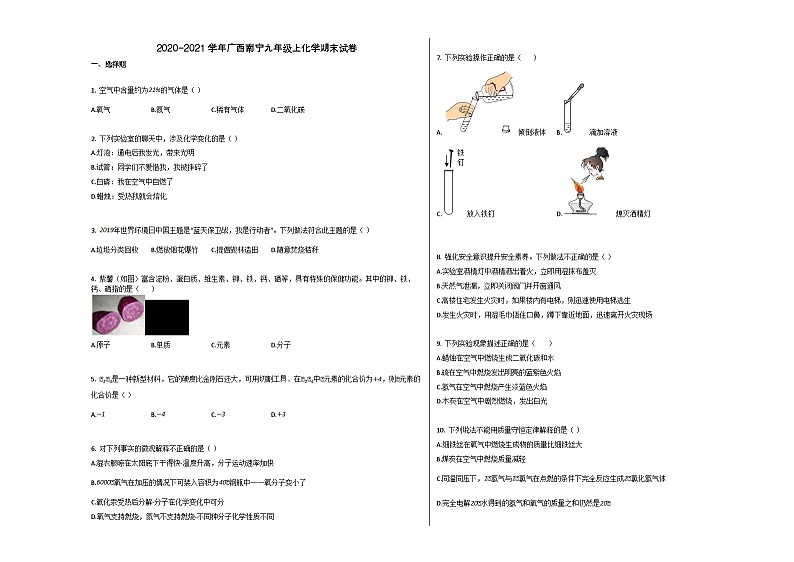 南宁市2020-2021学年九年级化学上册期末试卷01