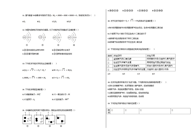南宁市2020-2021学年九年级化学上册期末试卷02