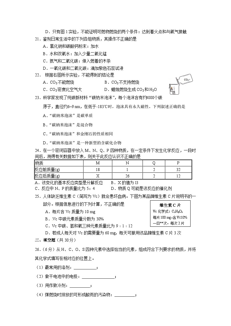 平谷化学 初三化学期末考试题及答案第3页