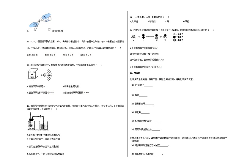 营口市2020-2021学年九年级化学上册期末试卷第2页