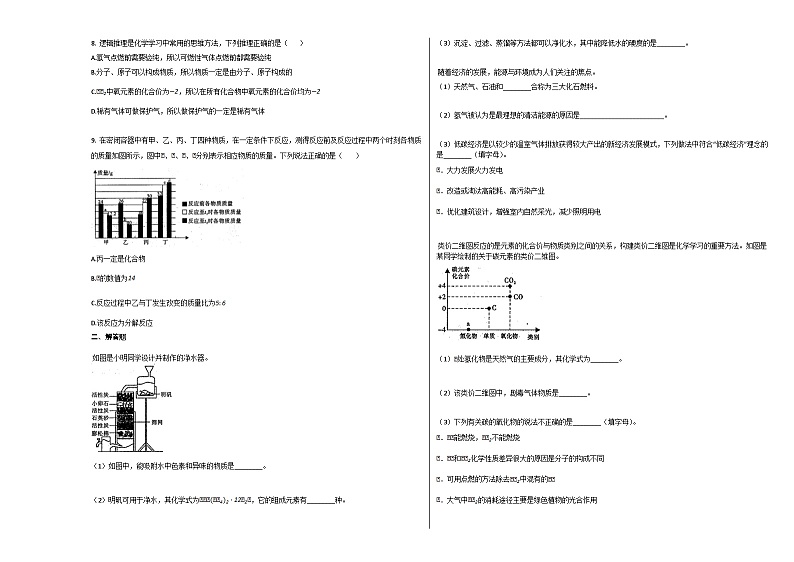 陕西渭南市2020-2021学年九年级化学上册期末试卷第2页