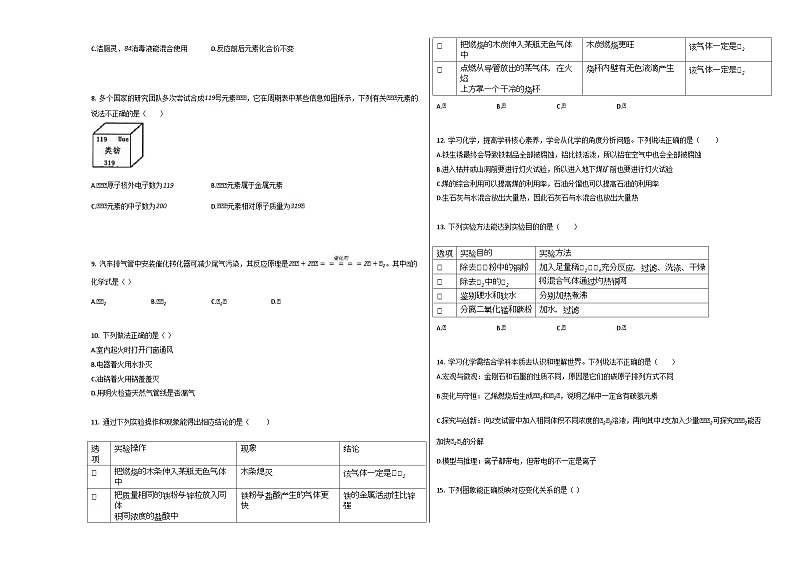 佛山市2020-2021学年九年级化学上册期末试卷第2页