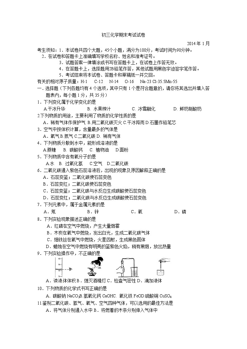通州化学初三化学期末考试题及答案第1页