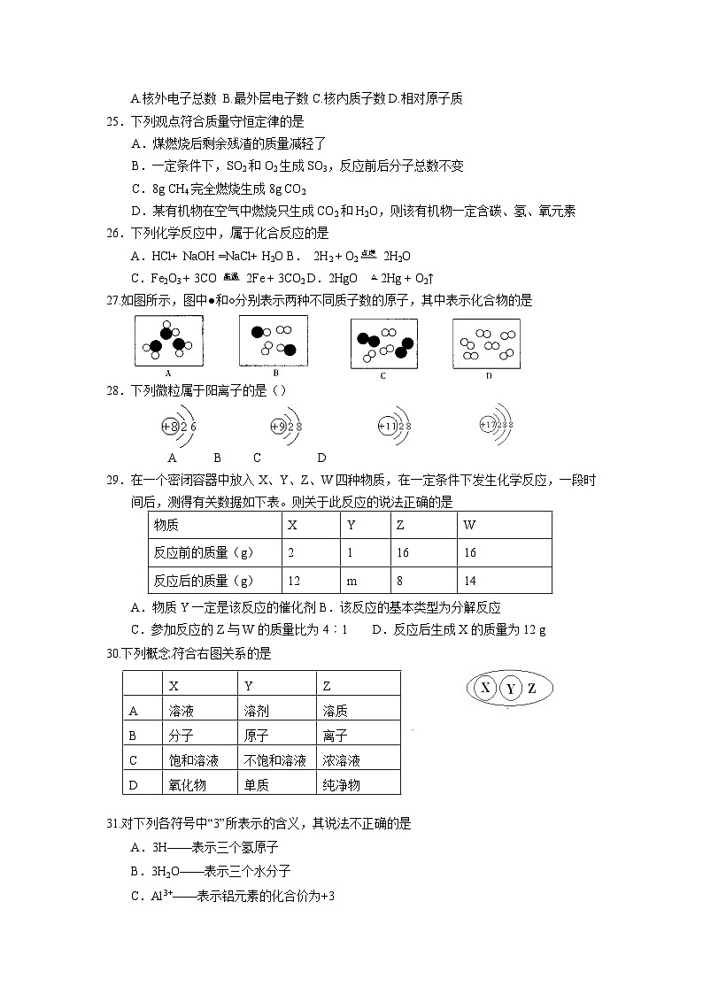 通州化学初三化学期末考试题及答案第3页