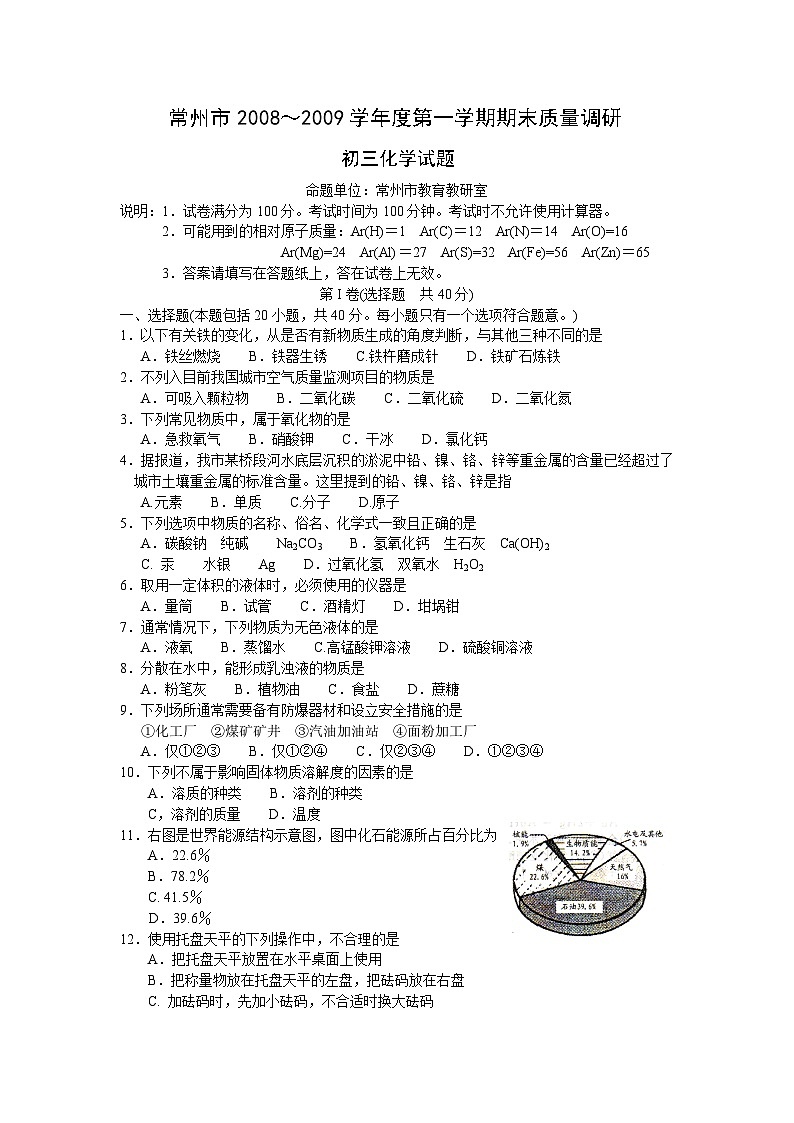 常州市第一学期期末质量调研初三化学试题第1页